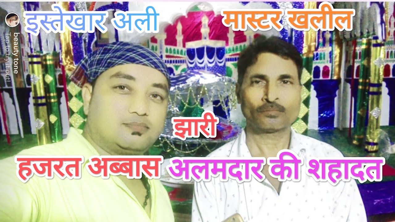 #khalil master #Istekhar ali #ka jhari  हजरत अब्बास अलमदार की शहादत मिश्रौली खलील मास्टर  #इस्तेखार