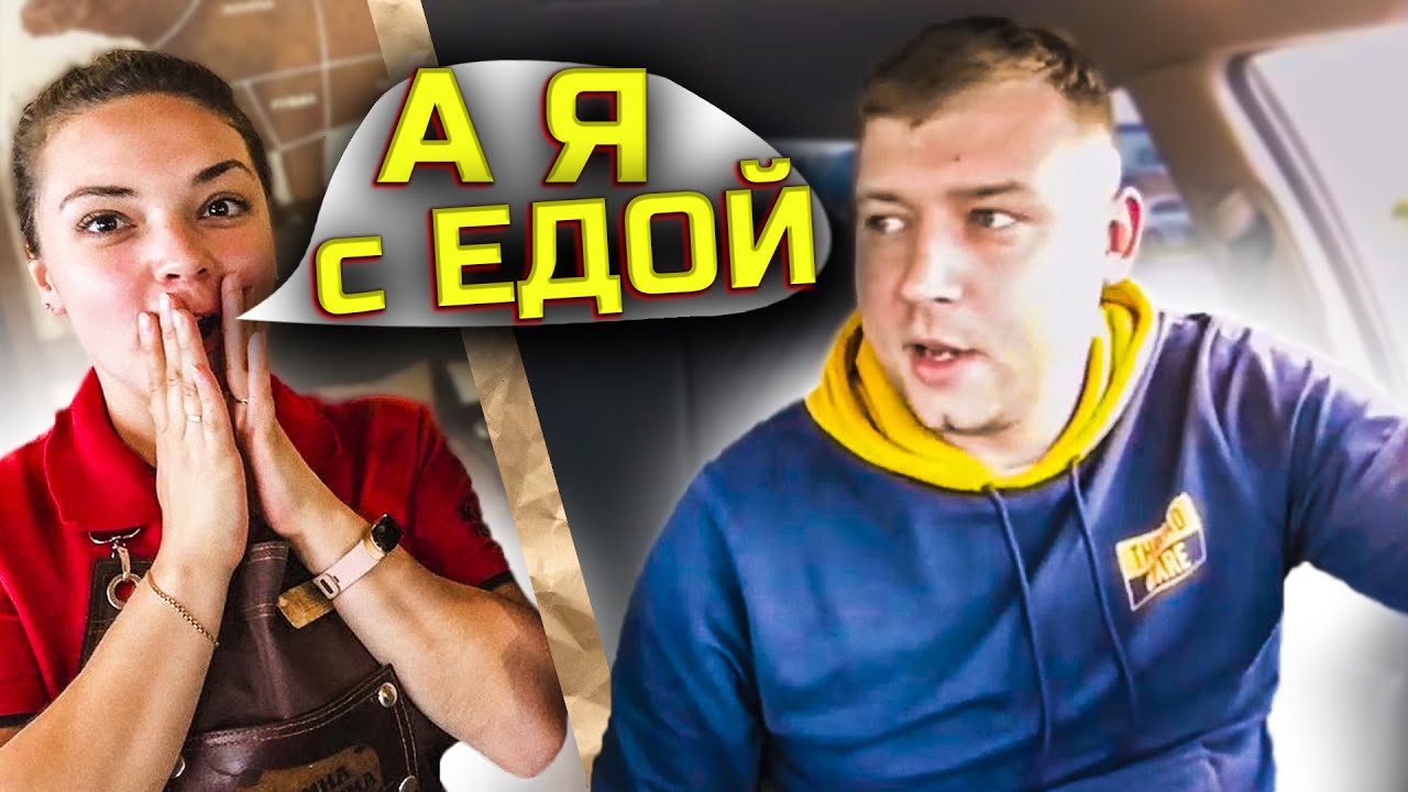 С ШАВЕРМОЙ И БУТЫЛКАМИ В ТАКСИ | НАГЛЫЕ МАРАМОИ - YouTube