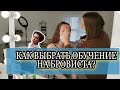 Как выбрать обучение на бровиста? Онлайн или живые?