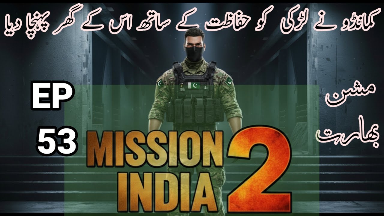 МИССИЯ ИНДИЯ 2 | Эпизод 53 | Коммандос благополучно доставляет девочку домой | Интересная история