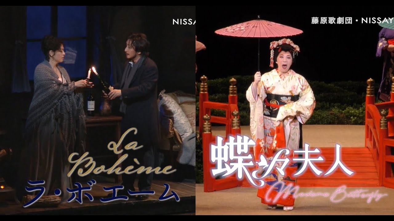 21年6月日生劇場上演 ラ ボエーム 蝶々夫人 Pv Youtube 21年6月日生劇場上演 ラ ボエーム 蝶々夫人 Pv Youtube
