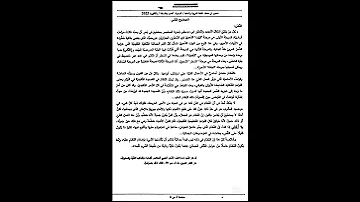 موضوع اللغة العربية لشعبة أداب وفلسفة باك 2025 