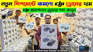 DJI Drone🔥 Dji Drone Price In Bangladesh 2026 | DJI Drone Price In BD 2026 | DJI Lito 1 Vs Lito X1
