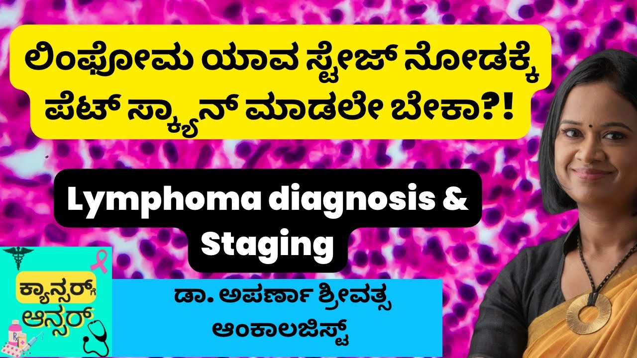 Lymphoma Diagnosis and staging: Hodgkin lymphoma, Non Hodgkin lymphoma @DrAparnaSreevatsa