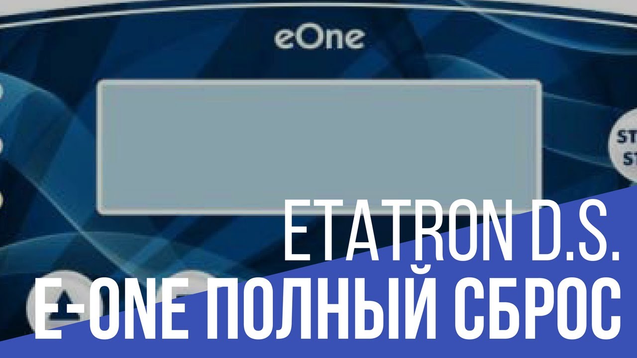 Etatron D.S. eOne PLUS: сброс настроек