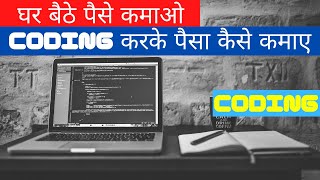 How To Earn Money  For Coding || Coding करके घर बैठे पैसे कमाओ || programmer shakil screenshot 4