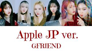 【Color Coded Lyrics】GFRIEND - Apple JP ver. 【Kan/Rom/Eng】