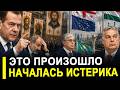 Это произошло.. Грузия убирает флаги ЕС, Медведев преду