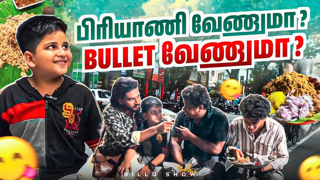 Kerala நண்பரும் பிரியாணியும்😍#briyani #billushow