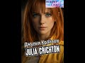 Семейство Крайтон в реальной жизни The Crichton familyin real life#fullmetalalchemist #reallifeanime