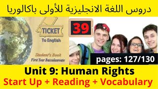 Unit9:Human Rights(Startup+Reading)127/130(Ticket to English1)دروس اللغة الانجليزية للأولى باكالوريا