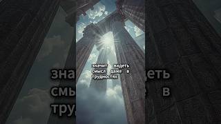 5 правил осознанной жизни. Мудрость стоиков.  #философия #цитатыосмысле #стоицизм #мудрость