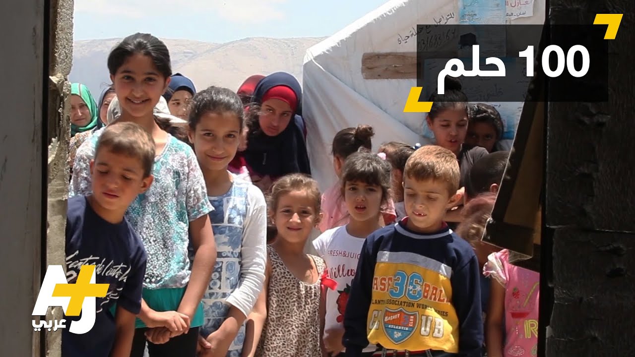 "ليان" حملة شبابية تطوعية تحقق أحلام أطفال سوريين