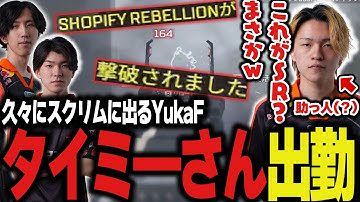 FNC？っていうチームのスクリムに助っ人で参加したらエイム最強軍団をボコってしまいました【Apex/エーペックス/FNATIC/YukaF/Lible_Ace/Kernel garcia】