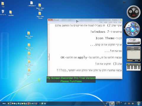 איך לגרום למחשב שלכם להיראות כמו -windows 7!!!