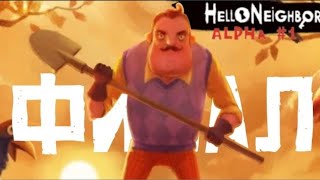 Случайный спидран | HELLO NEIGHBOR ALPHA 1