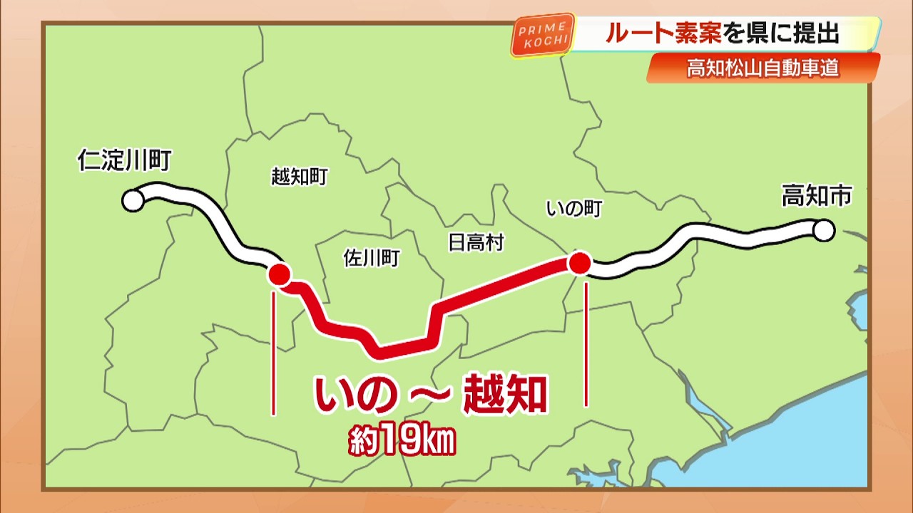 高知松山自動車道、いの～越知のルート素案まとまる 県「必要性を国に