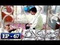 Watch Kab Mere Kehlaoge Episode 67 - 19th April 2018 - ARY Digital Drama Online In Hd