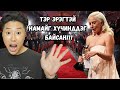 АЛДАРТ ДУУЧИН LADY GAGA