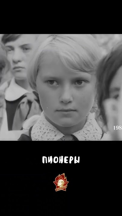 Кто такие пионеры? 🤔 #shorts #история #школа #интересно #ссср - YouTube
