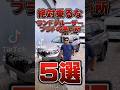プラドには乗るな！デメリット5選
