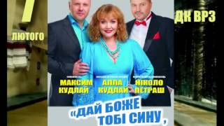 Концертна програма &quot;Дай Боже тобі сину, любити Україну&quot;.