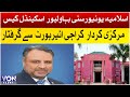 Islamia university Bahawal Pur scandal Case Ka Markazi Kirdar | Von Karachi