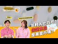 ISSUES BOX 特派員來開箱｜EP.24 年輕人也在吃！保健食品是萬靈丹？