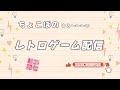 配信環境変更テスト少しレトロゲーム配信します。下手の横好き虫姫さまふたり