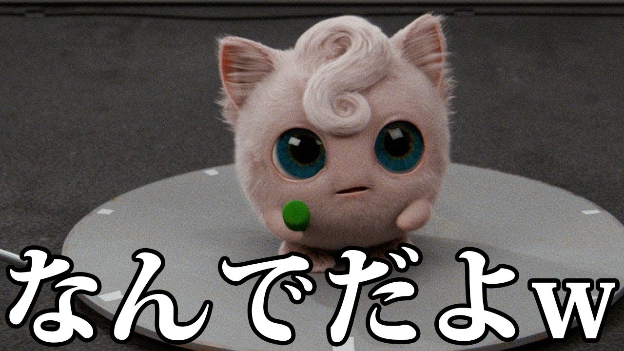 衝撃 ポケモンの実写化がツッコミどころ満載だった件wwwww ツッコミ Youtube