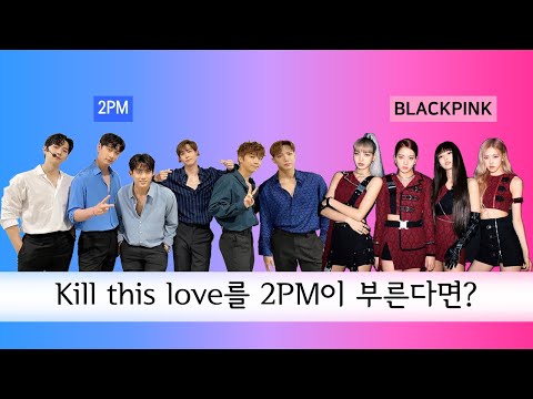 What if JYP produced Blackpink's Kill This Love? (2PM)