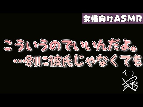 【女性向け/バイノーラル録音/ASMR】彼氏じゃなくても、できることって…たくさんあるだろ…？？【立体音響】