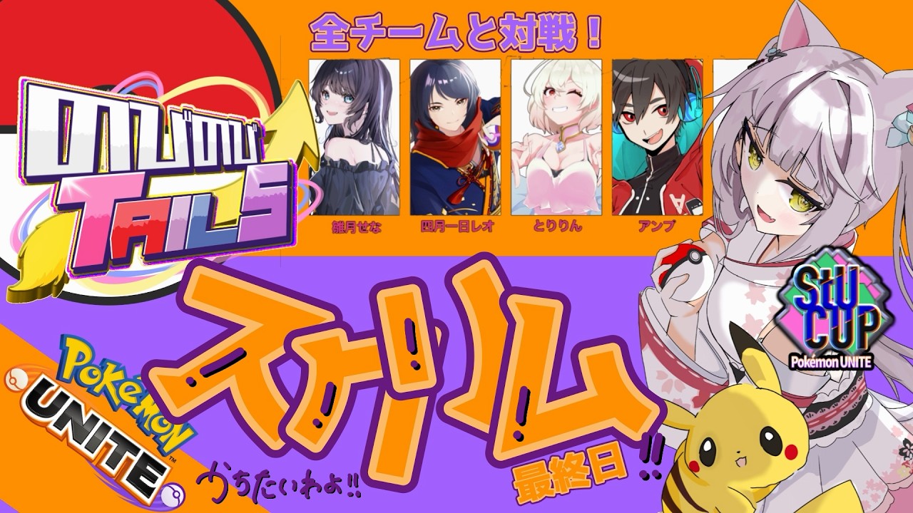 【ユナイトスクリム】3日目応援しに来て‼✨勝ちを大事にしたい💖#vtuber #pokemon