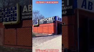 Рабочий День Или Как Мы Выглядим ? Sever_Auto In Spector_Lab  79281112002 #Ретрофит #Фары #Мы