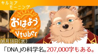 【キルミアモーニング】おはよう！水飲んだ？脱水になるぞ【04】【獣人 / ケモノVtuber】