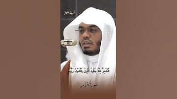 جمال لايوصف يوصف من غريد الحرم #ياسر_الدوسري #قران_كريم #قرآن #تلاوة_خاشعة #تلاوة_مؤثرة #تلاوات