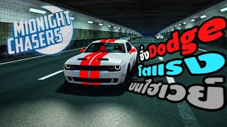 ซิ่ง dodge ตัวแรงบนทางด่วนในแมพ Midnight Chasers: Highway Racing Roblox screenshot 3