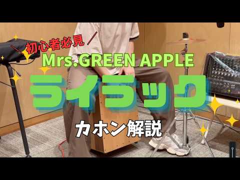 ライラック - Mrs. GREEN APPLE