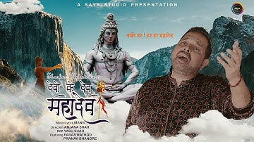 Devo Ke Dev MAHADEV | Shankar Mahadevan | Anjana Shah | Mann ... #shiv #mahashivratri