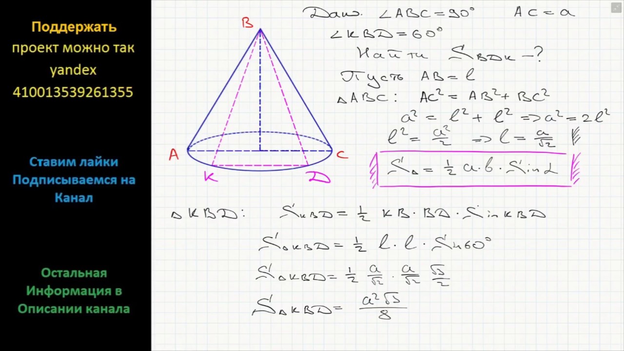 Геометрия Осевым сечением конуса является прямоугольный треугольник с ...