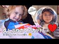 ヘアカットを嫌がる4歳児😅北欧生活のとある日に密着