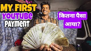 Finally Rohit Ka First Youtube Payment Aa Gaya 😍 || Kitna Paisa Aaya ?? Aaj Mutton Party Hoga #vlog