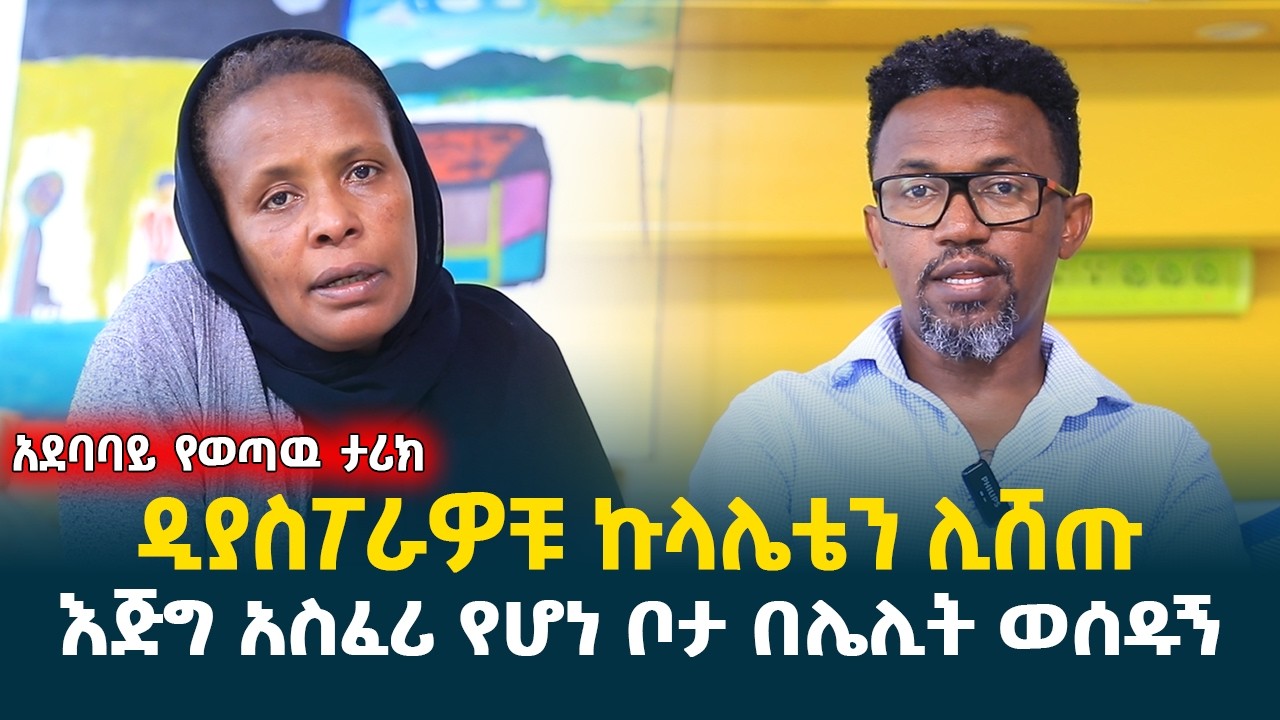 ዲያስፖራዎቹ ካለሁበት ቦታ እጅግ በጣም አስፈሪ የሆነ መንደር በሌሊት ይዘዉኝ ተጓዙ || አደባባይ የወጣዉ የሴተኛ አዳሪዋ ህይወት @erq-media-TV