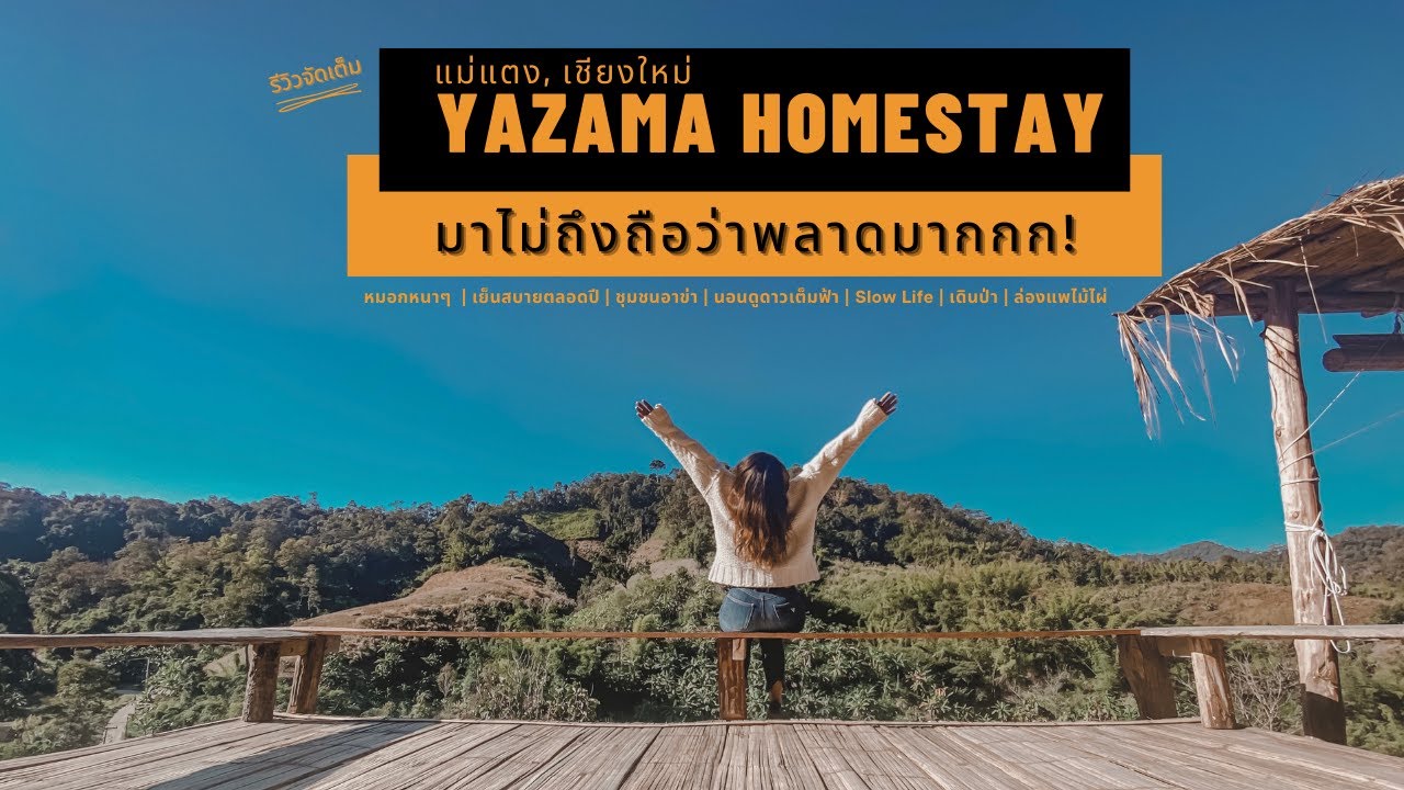 ที่พักบนดอยเชียงใหม่  New 2022  Travel Vlog 2021 | Review | Yazama Homestay | Chiang Mai | รีวิวที่พักบนดอย อ.แม่แตง จ. เชียงใหม่