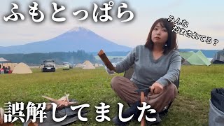 【女独りソロキャンプ】ふもとっぱらの誤解を解きたい