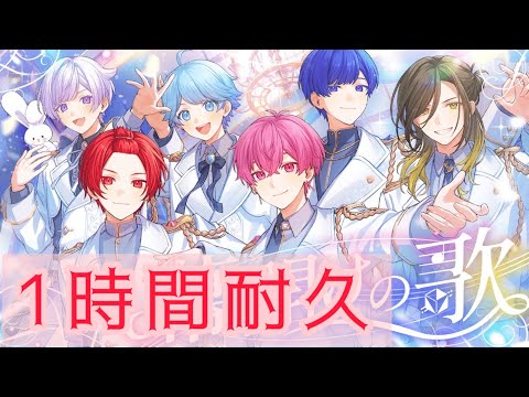 1時間耐久】幕開けの歌 いれいす - YouTube
