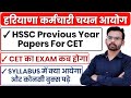 HSSC CET Ki Taiyari Kaise Kare | CET Syllabus 2022 | CET Best Books 2022 | HSSC CET Preparation 2022