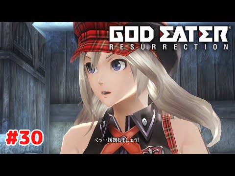 ゴッドイーター リザレクション】 #30 PS4版 プレイ動画 4K 【GOD
