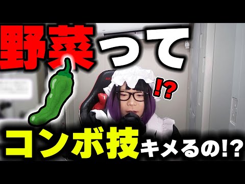 [Cutout] A maid boy is freaked out by the shocking synergy between vegetables