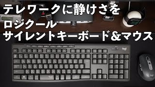 テレワークは音に気を使おう！静音キーボード&マウスのご紹介【音ハラスメント】